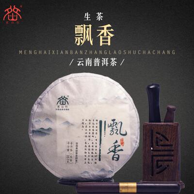 云南普洱 飘香 357g普洱茶生茶 茶叶茶饼勐海县班章老树茶厂
