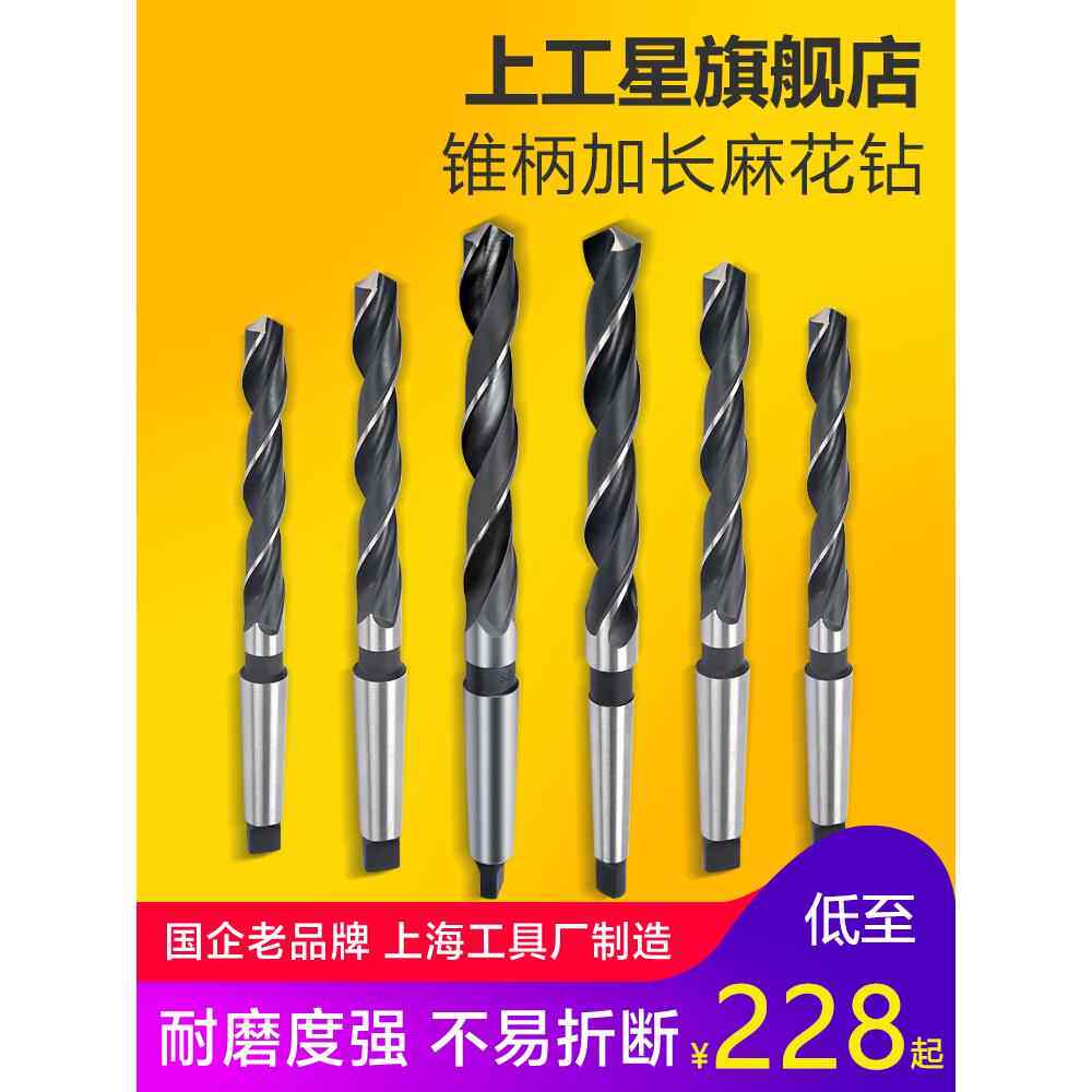 上工 锥柄加长麻花钻头HSS高速网 车机床钻头 莫氏圆锥22-40.0mm