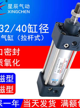 星辰气动标准气缸SC32/40-50X75*100/125/150/175/200/350/400-SU