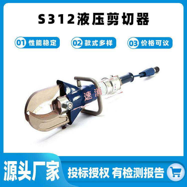 S312液压剪切器消防应急救援破拆工具报废车辆大力拆解剪刀剪断钳