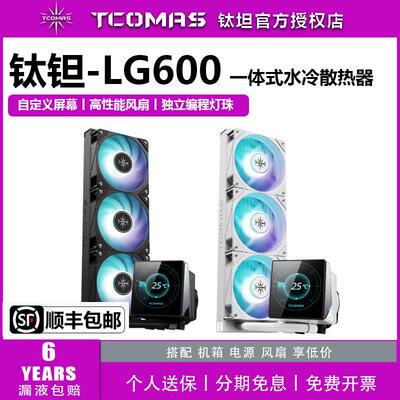 宏特维钛钽LG600 360一体式CPU水冷散热器ARGB IPS自定义液晶屏钛坦泰坦摆件饰品