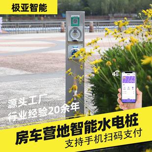 户外插座防水柱充电用水一体桩不锈钢 智能房车营地水电桩智能扫码