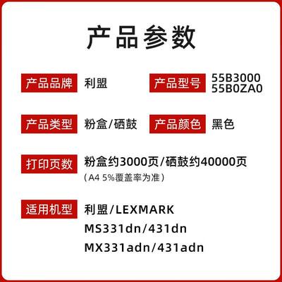 原装利盟 55B3000碳粉 55B0ZA0硒鼓 适用机型：MX331/MS331/MS431