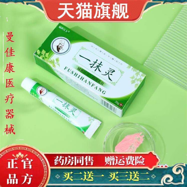 天猫旗舰新包装一抹灵抑菌乳膏止痒去湿软膏皮肤外膏用软旗舰店专