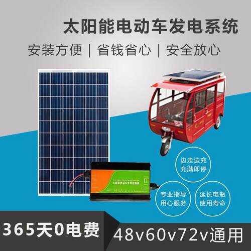新款48V60V72V三轮车四轮车太阳能充手机电池升压光伏发电系统300