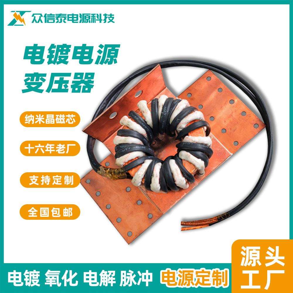 众信泰 高频电镀电源主变压器 非晶纳米磁环整流机变压器厂家直销