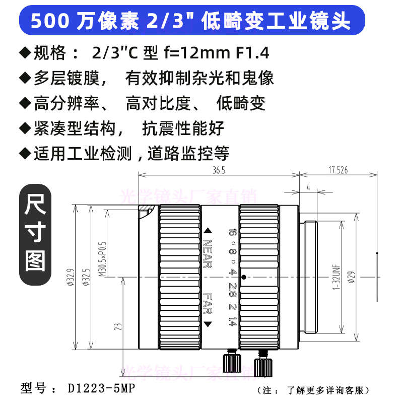 500万高清FA工业相机镜头12mm手动光圈定焦监控镜头2/3C口低畸变