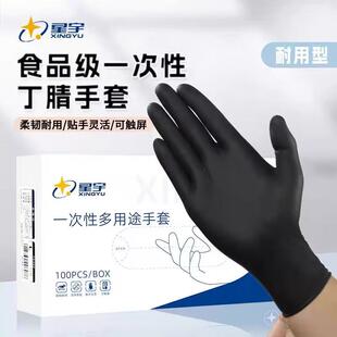 整箱星宇一次性丁腈手套食品级耐用橡胶乳胶丁晴清洁厨房餐饮防水