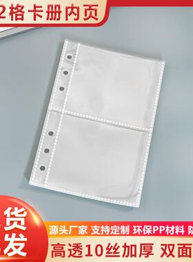 透明A6卡册活页两宫格手账贴纸3寸卡片一宫格票据收纳活页替芯页