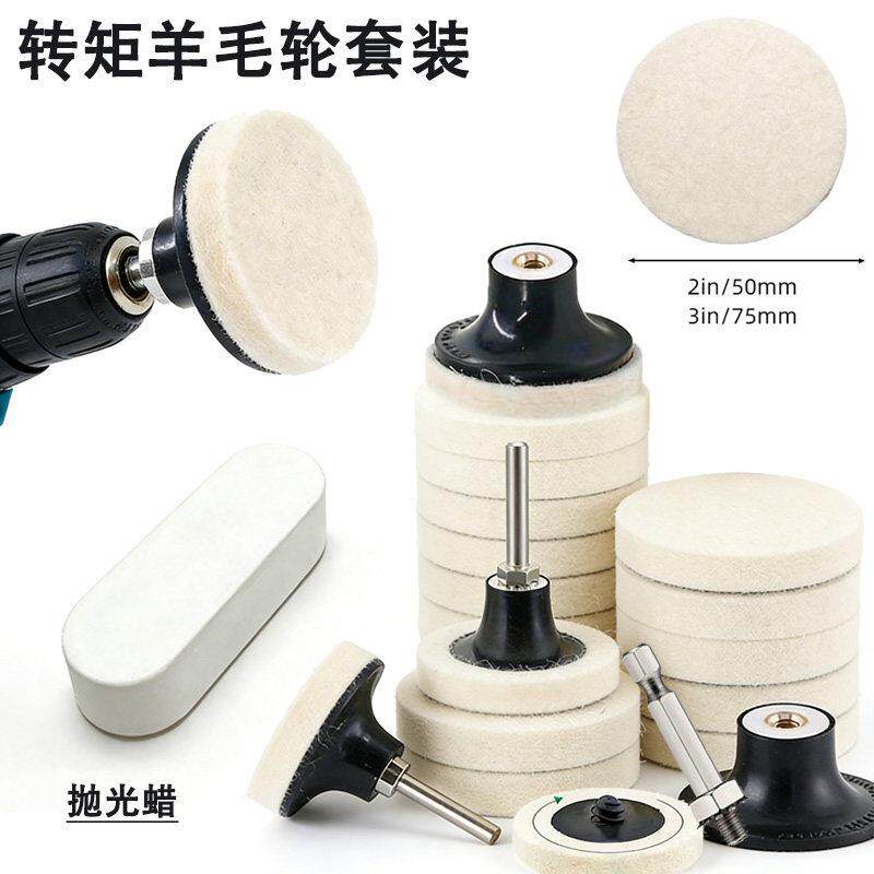 2寸3寸手电钻专用转聚羊毛毡轮抛光打蜡轮转矩羊毛轮羊毛盘纽扣式