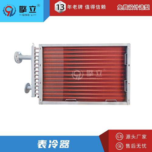 原厂翅片式表冷器空调制热表冷器弯头铜管表冷器厂家