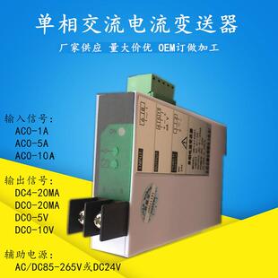 供应BS4I电流变送器输入AC0 20mA单相电流变送器厂家 5A输出DC4
