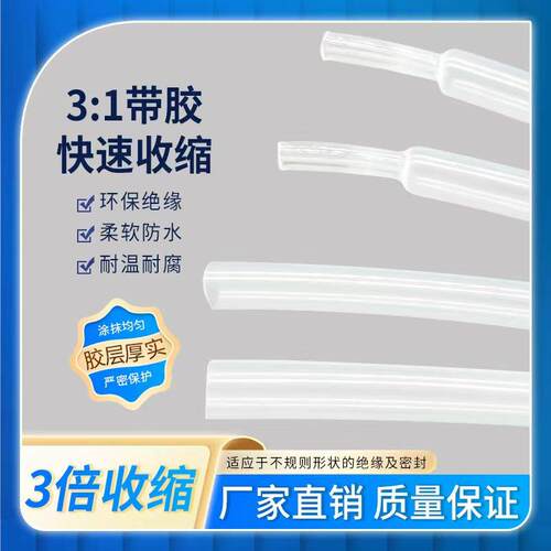 透明含胶三倍热缩绝缘套管线耳接地线电线数据线防水加厚耐磨保护