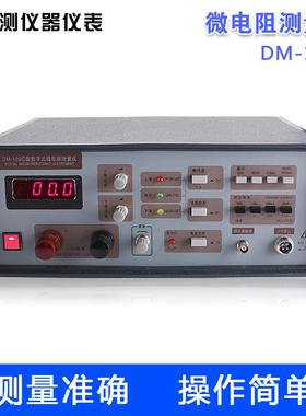 厂家直销DM-100C数字微欧表低电阻测量仪数字微电阻测试仪