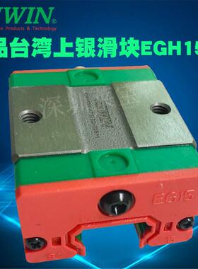 hiwin台湾上银直线导轨滑块EGH15SAEGH15CAHGH15CA性线滑轨滑块