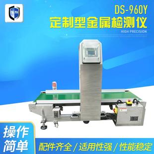 960Y定制型食品金属探测机探测器探测仪金属异物金属检测仪