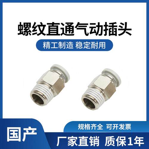 气动气管快插快速螺纹直通接头PC4-M5/PC601/PC802/PC12-03