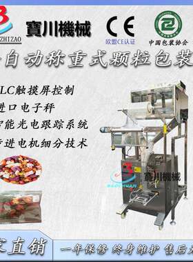 供应白砂糖小颗粒电子称重式包装机自动称重立式包装机