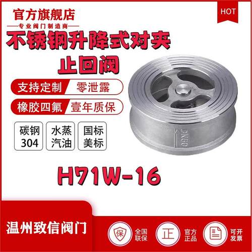 厂家直销H71W-16P弹簧式对夹止回阀升降式水泵单向逆止阀单向阀