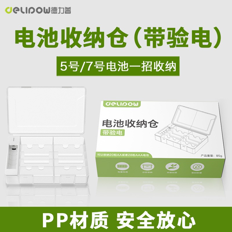 5号7号电池收纳盒可测电小白盒防水塑料透明五号七号锂电池存放盒