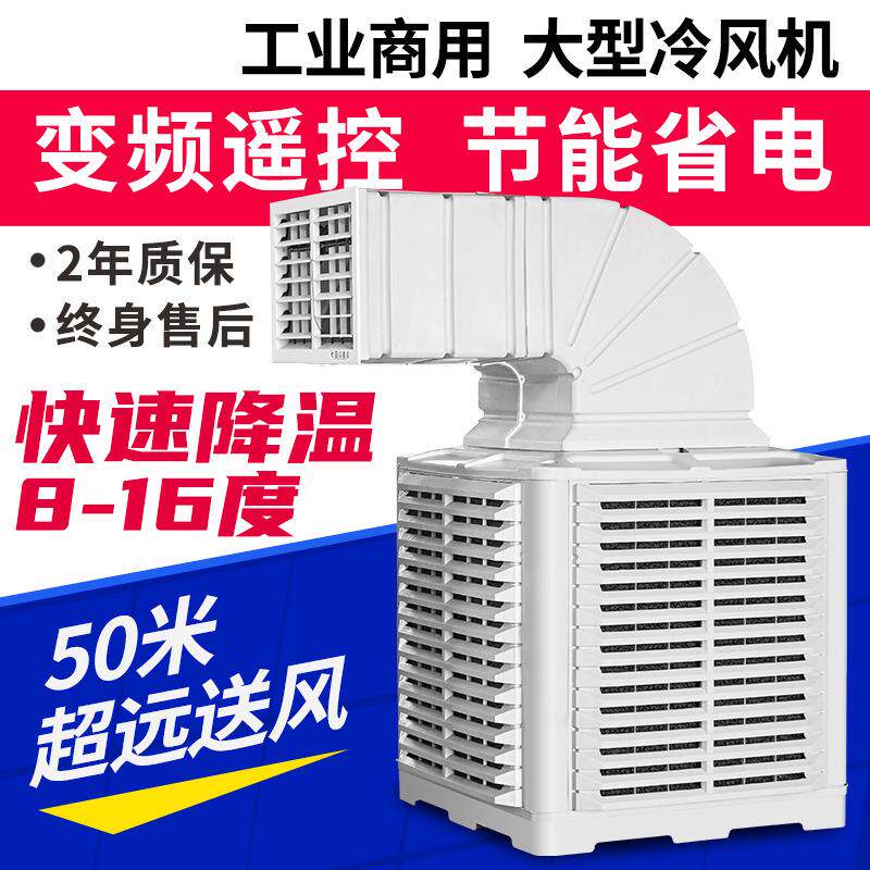 厂房冷风机可移动快速降温商用工业空调扇蒸发式大型制冷养殖设备