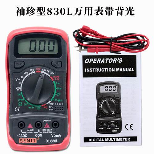 盛利德 XL-830L万能表 电工数字万用表 带蜂鸣 自动关机 全保护
