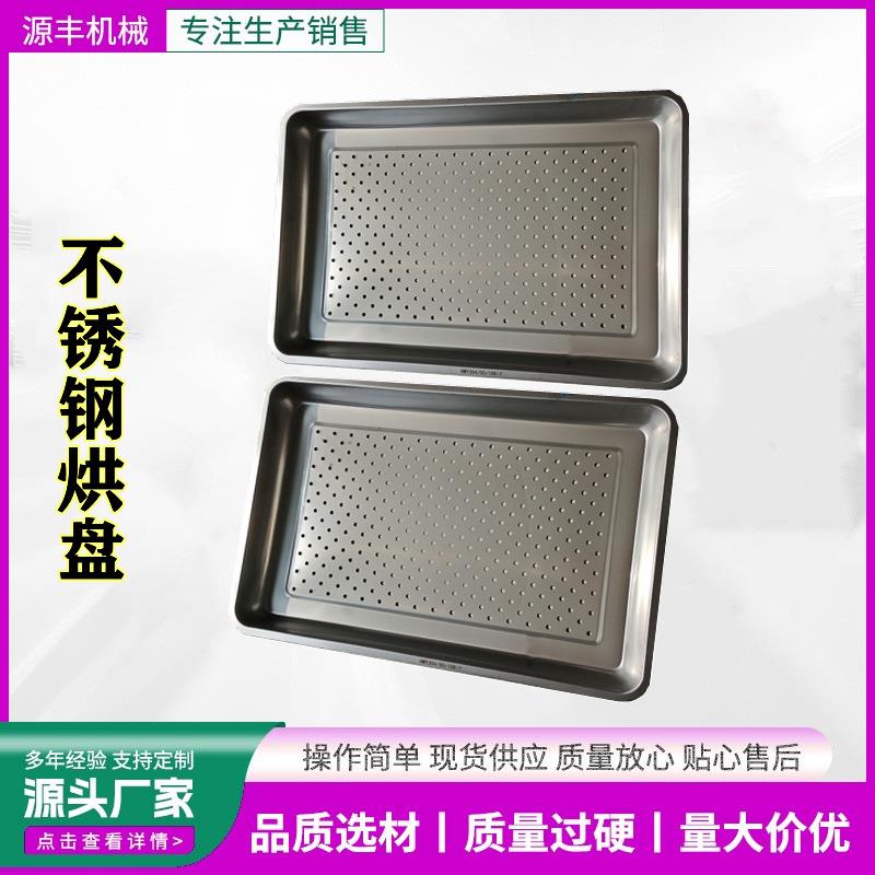 不锈钢方形托盘烘干晾晒盘带孔烘盘平底长方型烤盘馒头盘