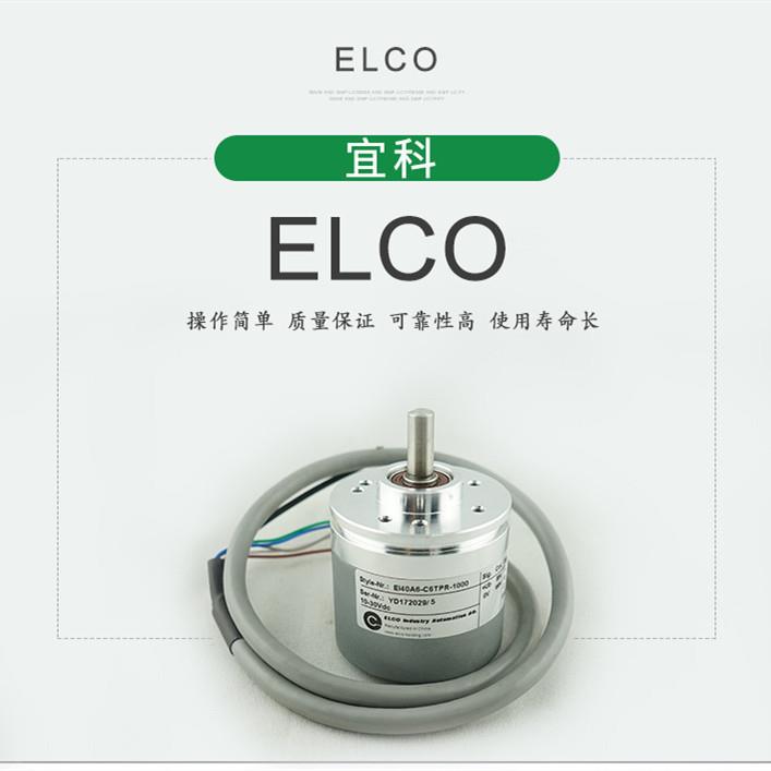 ELCO宜科编码器