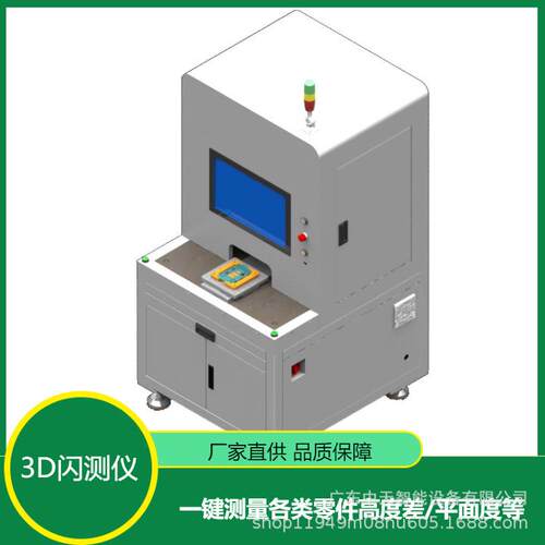 3D闪测仪ML301大理石平台设计精密五金件检测