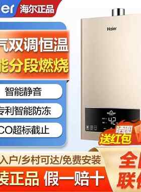 海.尔12升16升燃气热水器天然气家用水气双调变频恒温强排洗澡UTS