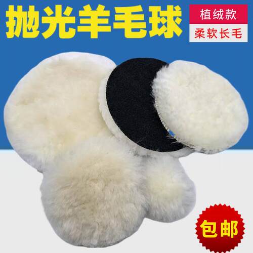 羊毛轮镜面抛光轮角磨机自粘羊毛球汽车打蜡金属不锈钢打磨抛光片
