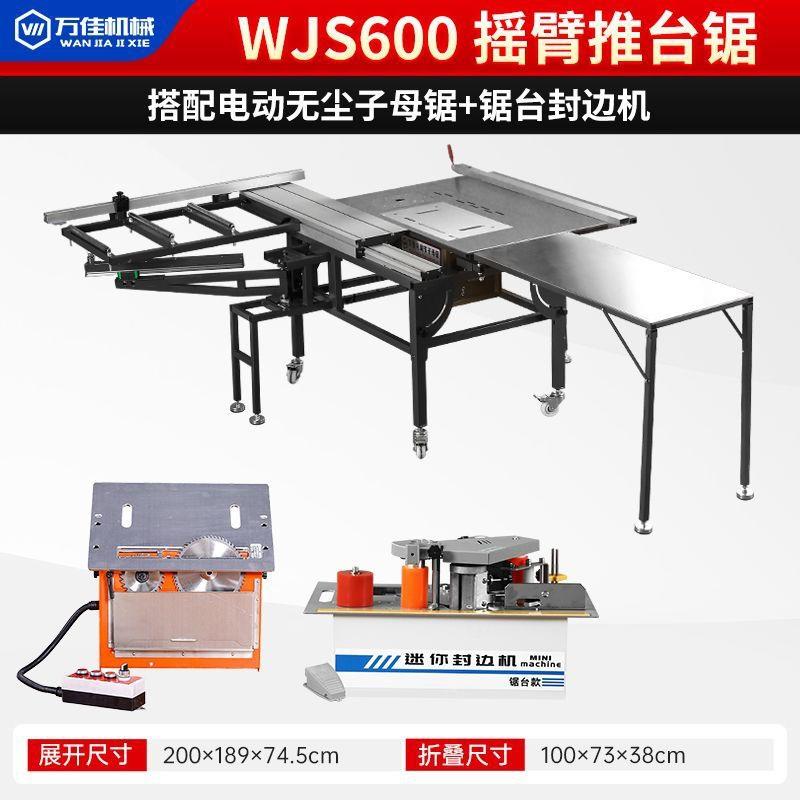 万佳摇臂推台锯木工锯台多功能家装S600新款精密图片