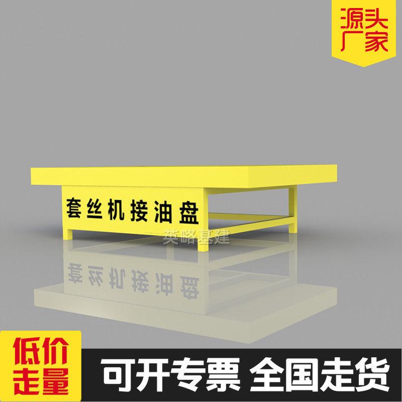 电动攻丝机接油盘 接渣盘 配件 工地工厂标准定型化安全防护用品