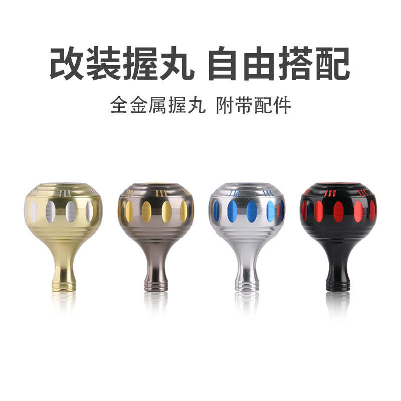 渔轮握丸改装DIY精雕纺车轮摇臂S/D鱼轮四色手把配件改装握丸批发