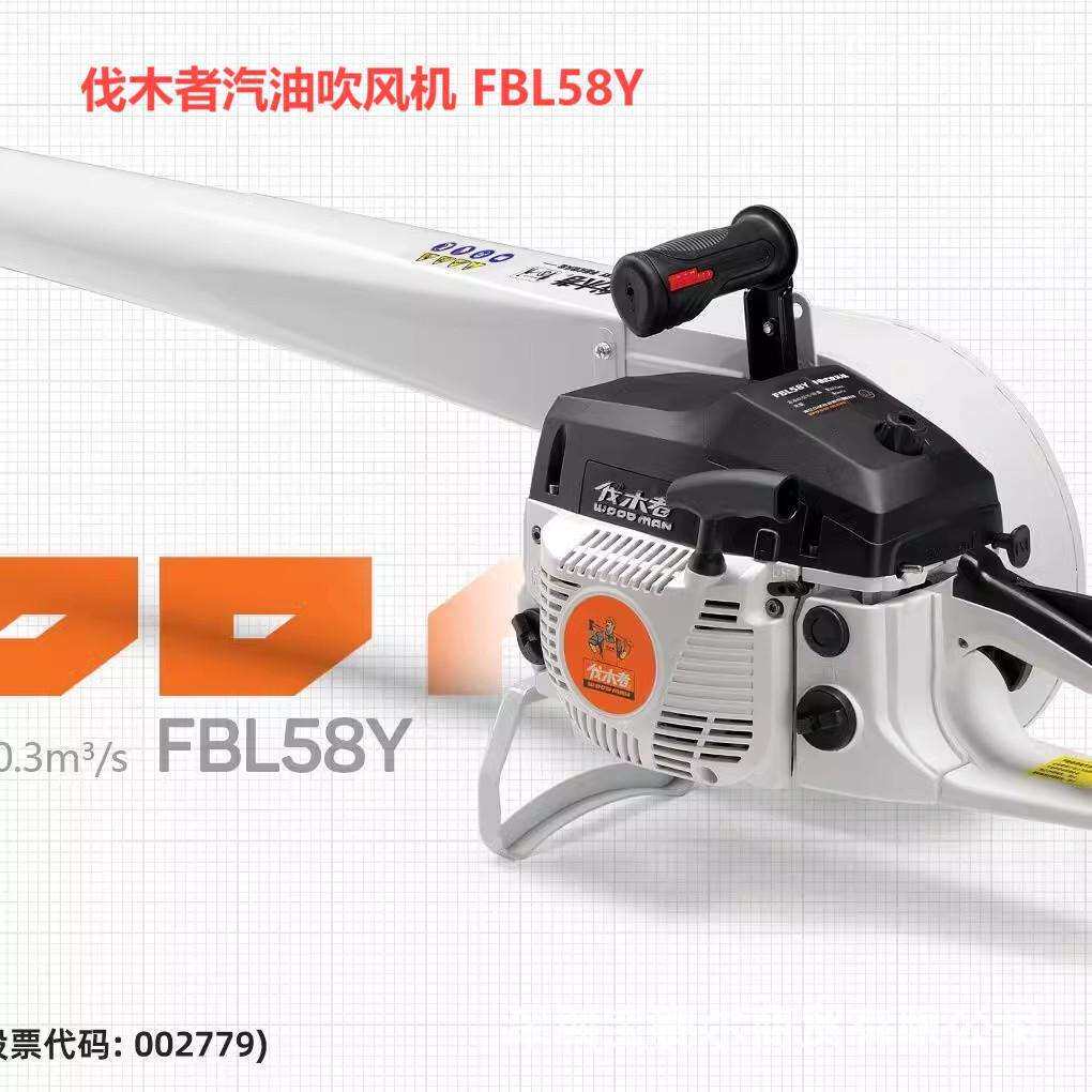 伐木者吹风机FBL58Y /FM850汽油灭火机吹雪机PBBL1209J电动吹叶机