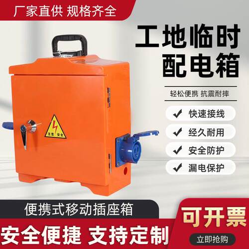 工地临时用电箱三级配电箱移动手提式电源箱防漏电插座强电箱