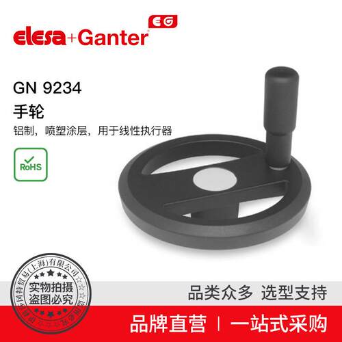 ElesaGanter伊莉莎冈特GN9234手轮用于线性传动装置