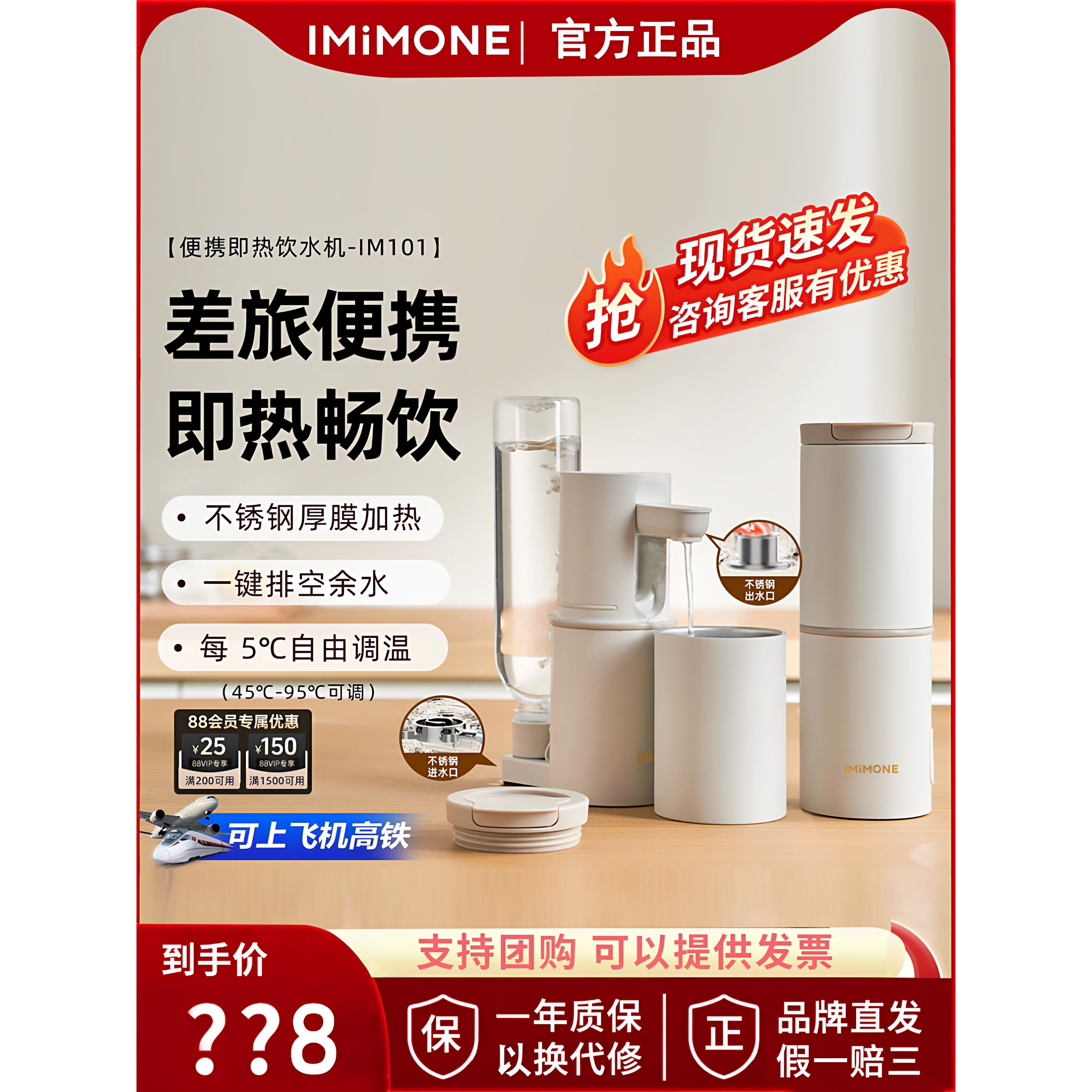 imimone米萌便携式即热饮水机家用小型迷你桌面加热烧水杯净饮机
