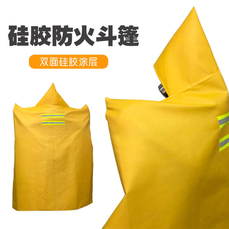 居安特直供家用消防隔热硅胶防火斗篷火灾应急阻燃逃生披风