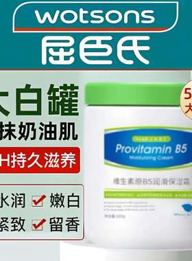 一抹即润！大白罐维生素原B5秋冬保湿面霜润肤乳深层保湿滋润正品