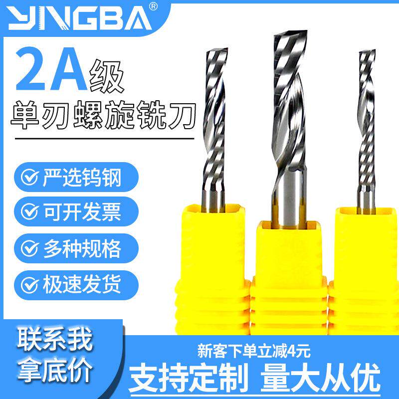 2A级3.175-12mm单刃螺旋铣刀雕刻机刀头数控刀具钨钢木工铣刀