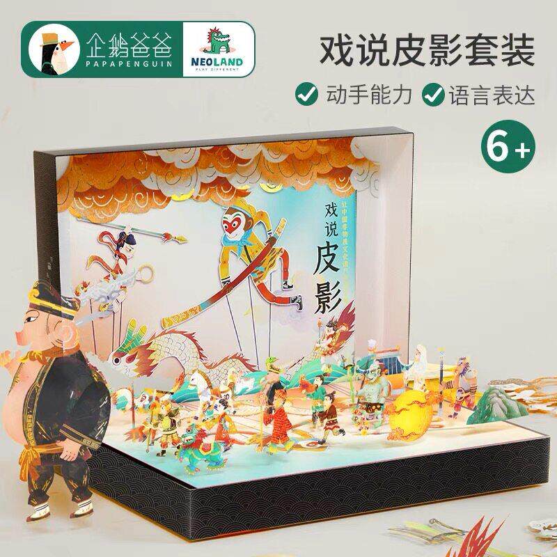 中国皮影戏手工DIY套装材料包小人文创幼儿园儿童表演出剧本道具