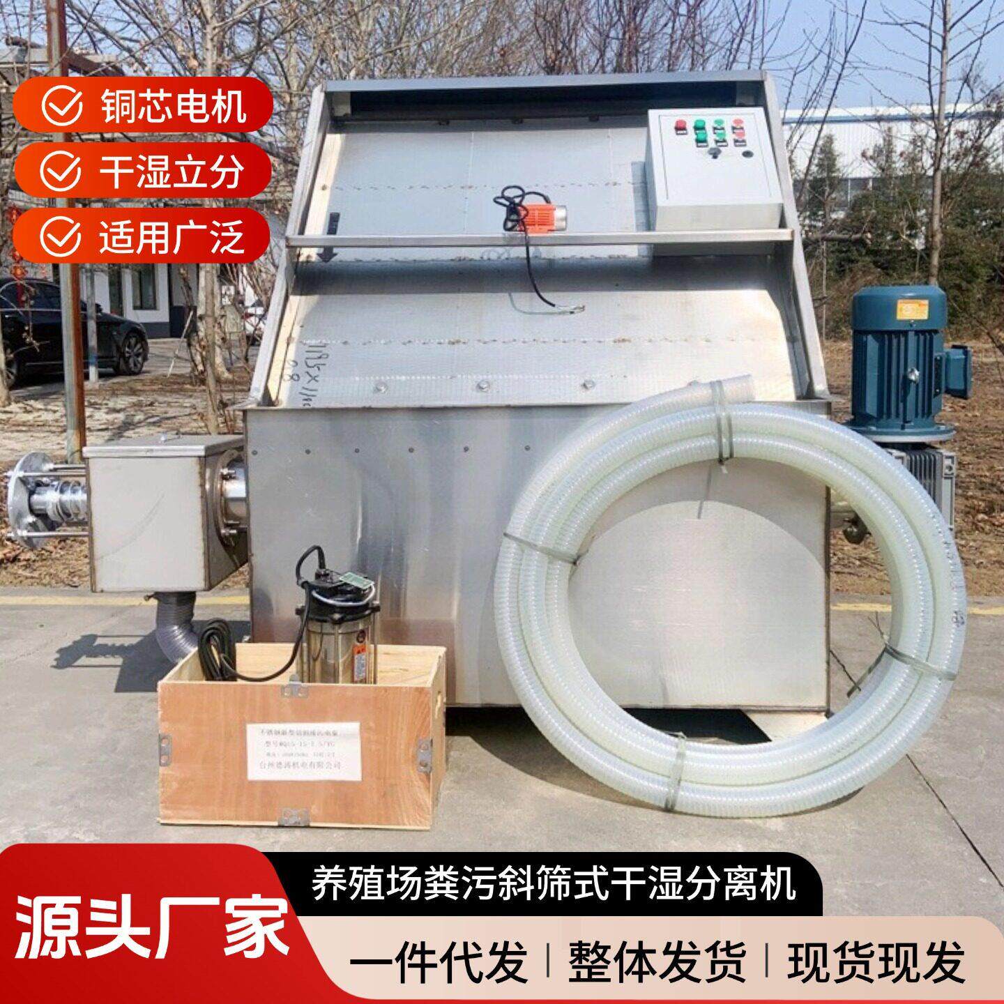 水冲粪固液分离机整机不锈钢养殖挤粪机整套发货猪场用猪粪脱水机