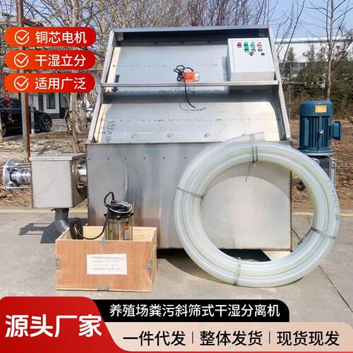 水冲粪固液分离机整机不锈钢养殖挤粪机整套发货猪场用猪粪脱水机
