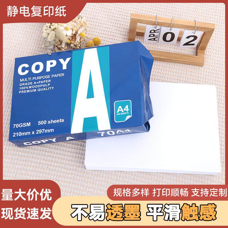 货源供应A4打印纸静电复印纸a4纸双面白纸学生错题草稿纸a4打印纸