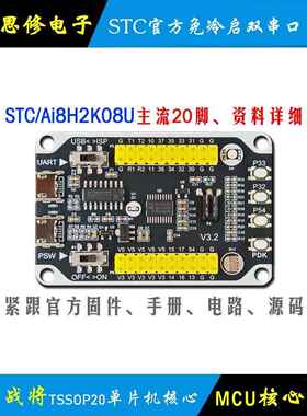 Ai Stc8H2K08U单片机开发板核心板模块Stc8H2K学习板小系统