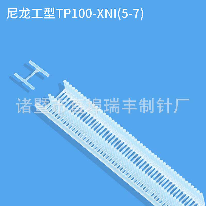 5-7mm尼龙工型胶针吊牌枪胶针商标枪枪打水洗弹力胶针