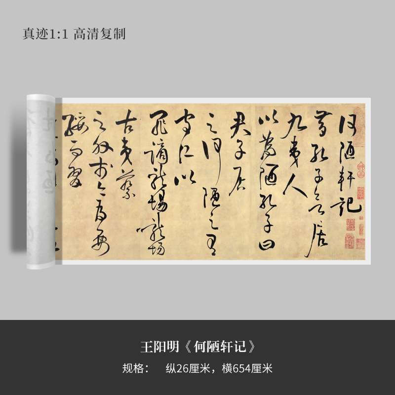 王阳明草书《何陋轩记》高清原大复制品毛笔书法练字帖长卷