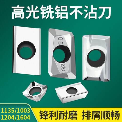 高光铝用刀片1604铝刀APKT1135合金铝用数控刀粒克洛伊1204SEHT刀