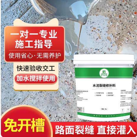 水泥路面裂缝修补料混凝土路面裂缝修补剂水泥路面裂缝修补剂